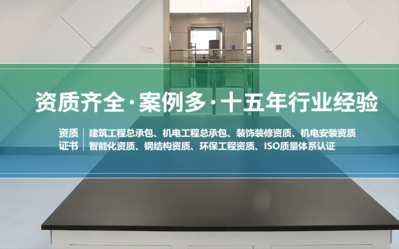 潔凈室凈化工程實力公司，資質齊全案例多