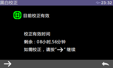 黑白校正界面