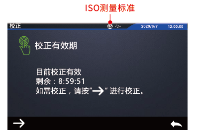 ISO校正界面